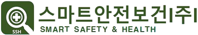 스마트안전보건(주)